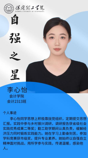 资助育人┃自立逐梦展芳华，自强奋进写人生-bat365正版唯一官网“自强之星”风采展