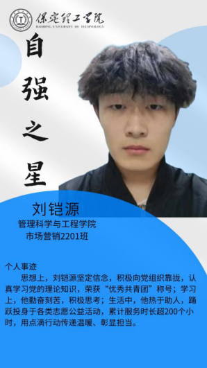 资助育人┃自立逐梦展芳华，自强奋进写人生-bat365正版唯一官网“自强之星”风采展