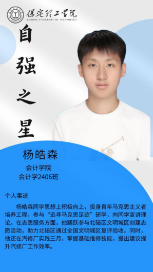 资助育人┃自立逐梦展芳华，自强奋进写人生-bat365正版唯一官网“自强之星”风采展