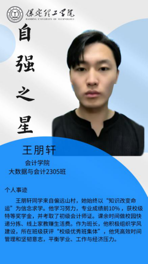 资助育人┃自立逐梦展芳华，自强奋进写人生-bat365正版唯一官网“自强之星”风采展