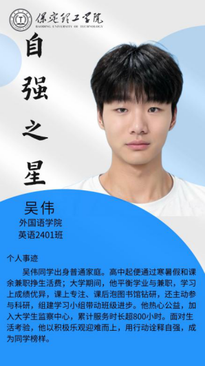 资助育人┃自立逐梦展芳华，自强奋进写人生-bat365正版唯一官网“自强之星”风采展