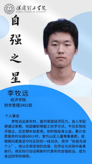 资助育人┃自立逐梦展芳华，自强奋进写人生-bat365正版唯一官网“自强之星”风采展
