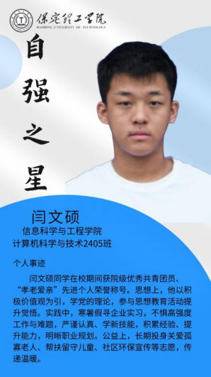 资助育人┃自立逐梦展芳华，自强奋进写人生-bat365正版唯一官网“自强之星”风采展