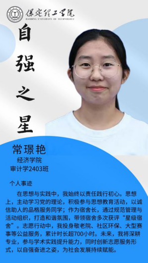 资助育人┃自立逐梦展芳华，自强奋进写人生-bat365正版唯一官网“自强之星”风采展