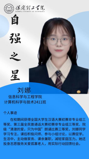 资助育人┃自立逐梦展芳华，自强奋进写人生-bat365正版唯一官网“自强之星”风采展