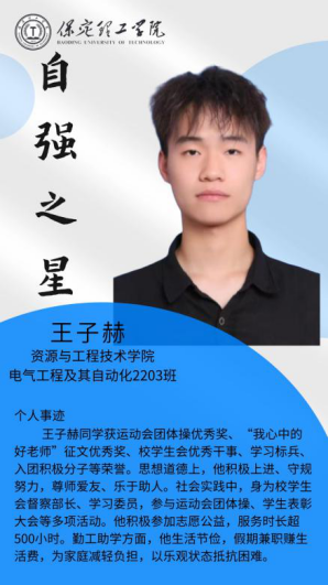资助育人┃自立逐梦展芳华，自强奋进写人生-bat365正版唯一官网“自强之星”风采展
