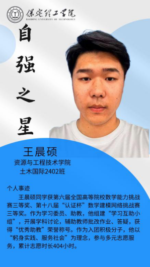 资助育人┃自立逐梦展芳华，自强奋进写人生-bat365正版唯一官网“自强之星”风采展