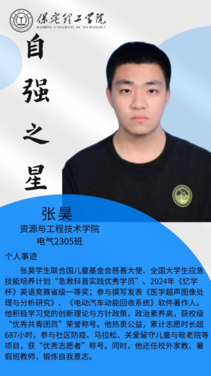 资助育人┃自立逐梦展芳华，自强奋进写人生-bat365正版唯一官网“自强之星”风采展