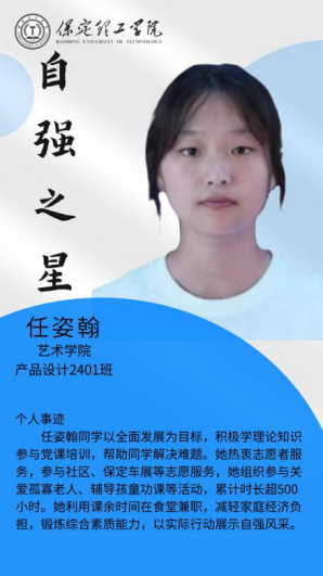 资助育人┃自立逐梦展芳华，自强奋进写人生-bat365正版唯一官网“自强之星”风采展