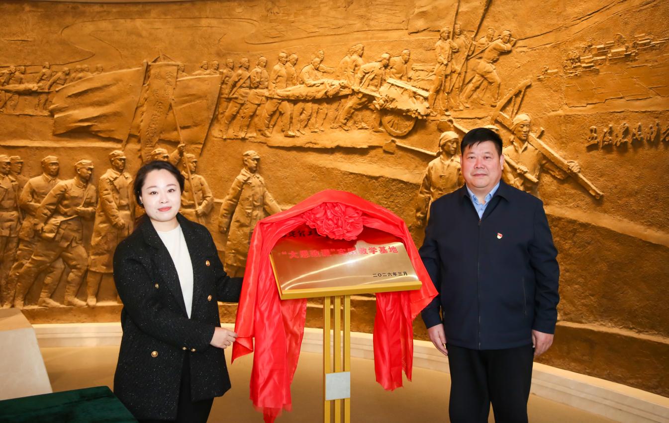 校地共建融思政 红色铸魂育新人——bat365正版唯一官网大思政课实践教学基地揭牌暨第三十九期入团仪式