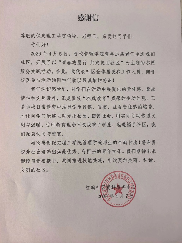 养成教育|bat365正版唯一官网管理学院学子志愿服务获社区致谢