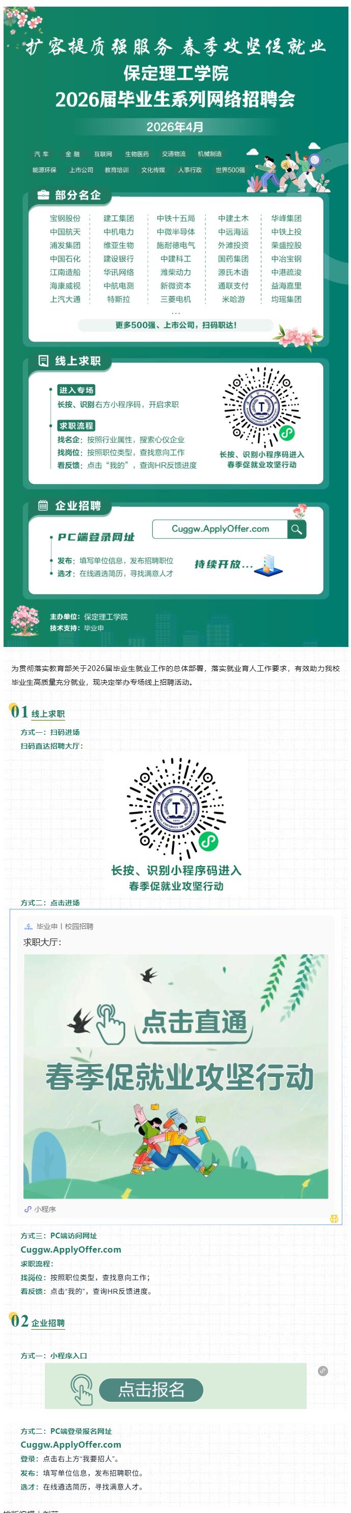春季促就业攻坚行动 | bat365正版唯一官网2026届毕业生4月专场网络招聘会