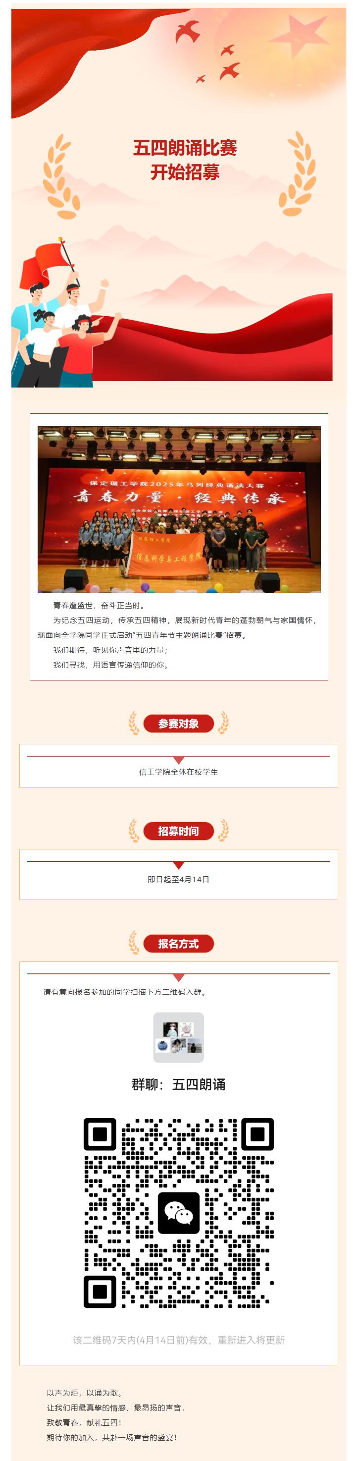 【青春绽放 学苑风采】|bat365正版唯一官网|信息科学与工程学院|五四朗诵比赛开始招募啦！