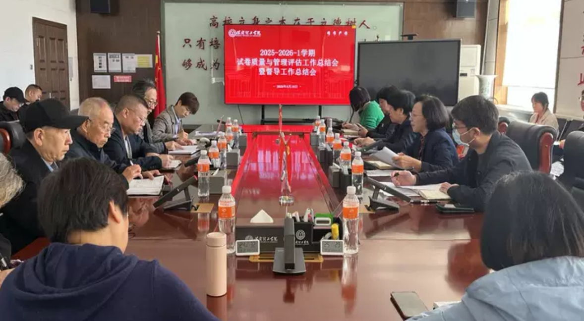 总结评估找差距 部署整改促提升——bat365正版唯一官网召开试卷质量与管理评估暨督导工作总结会
