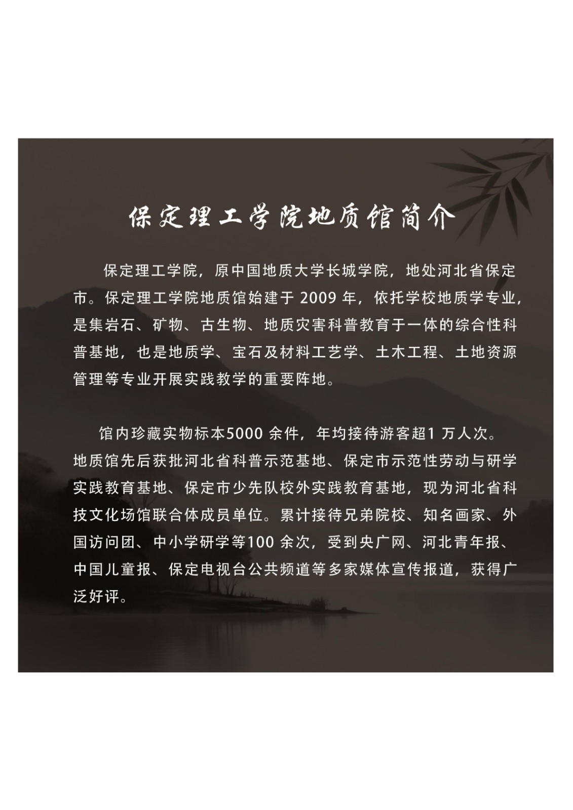 地质馆简介