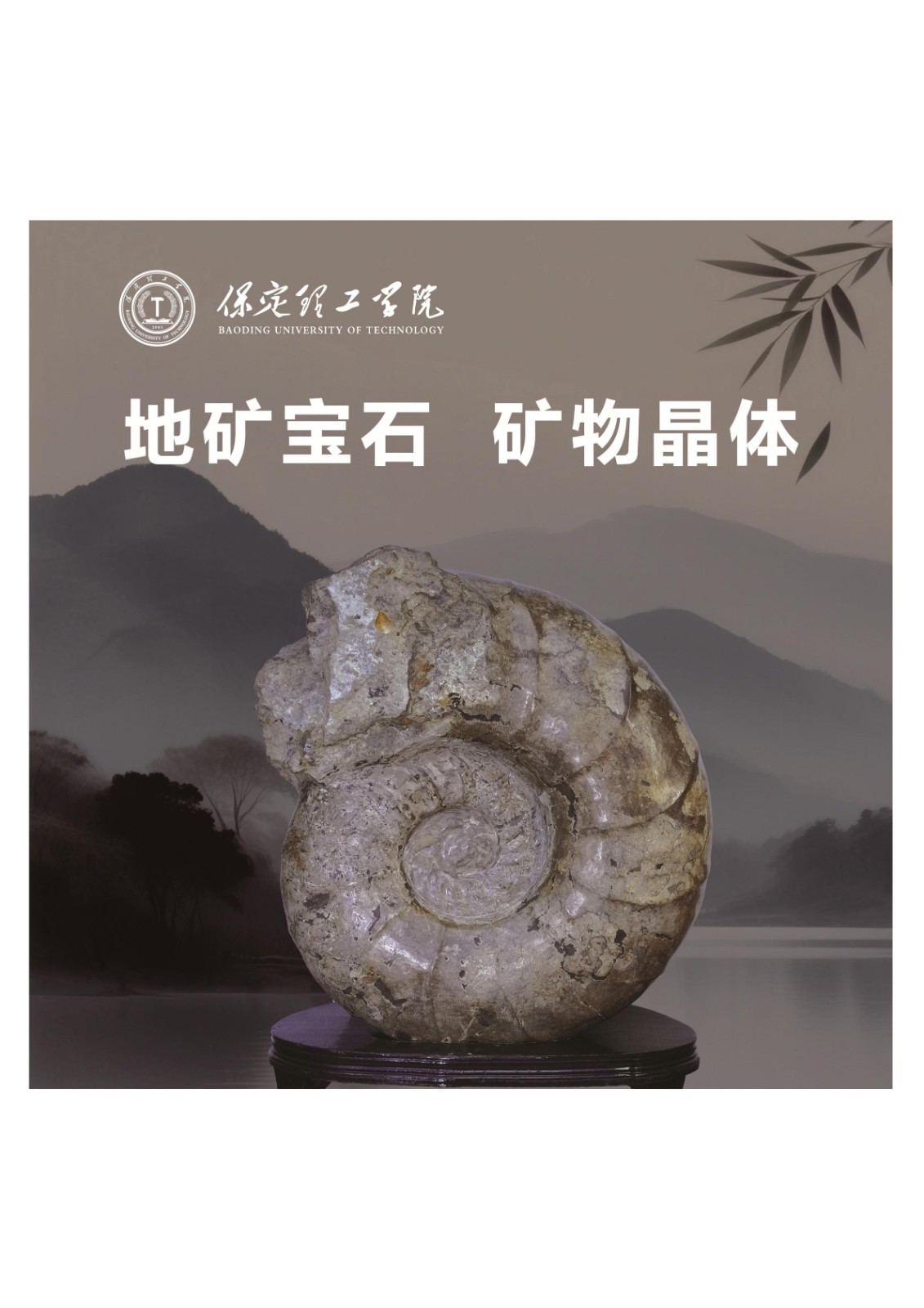 地质馆简介