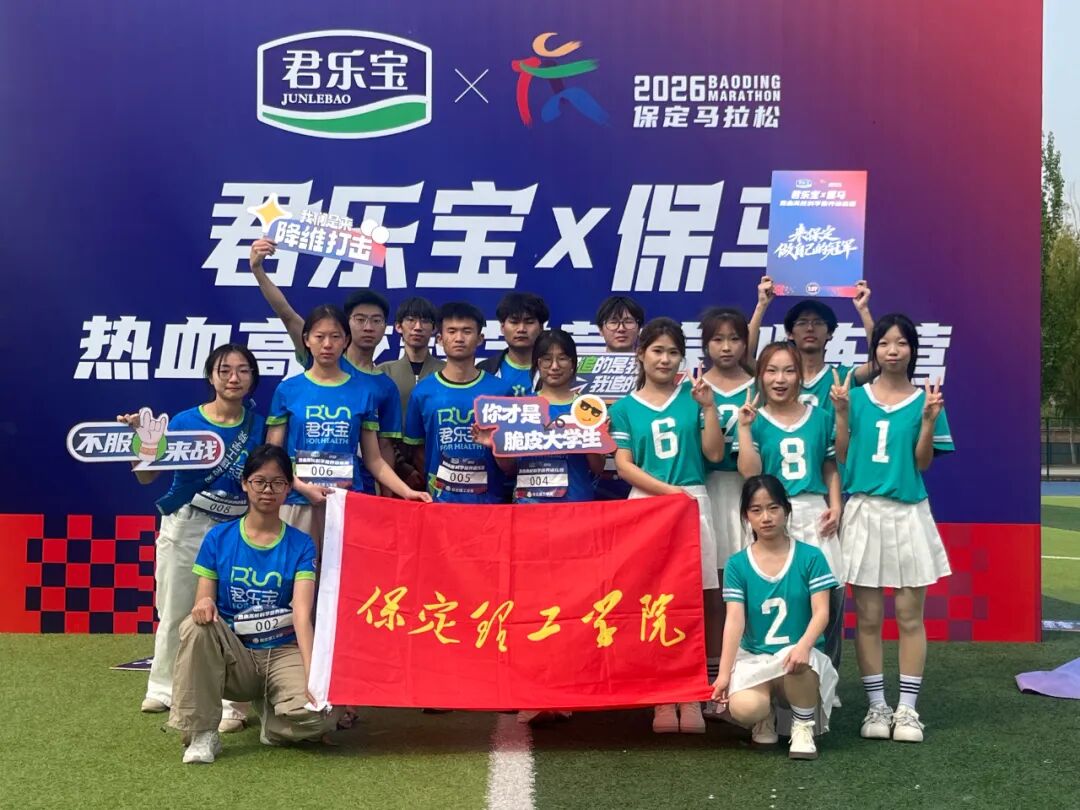 热血逐马 青春护航——bat365正版唯一官网受邀参加2026保定马拉松高校训练营活动