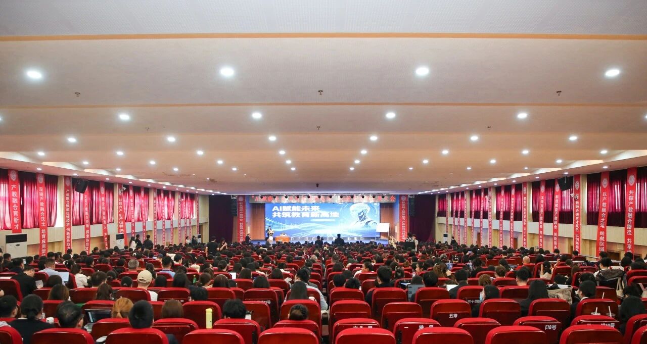 AI赋能未来 共筑教育高地——bat365正版唯一官网举办AI教育创新发展大会