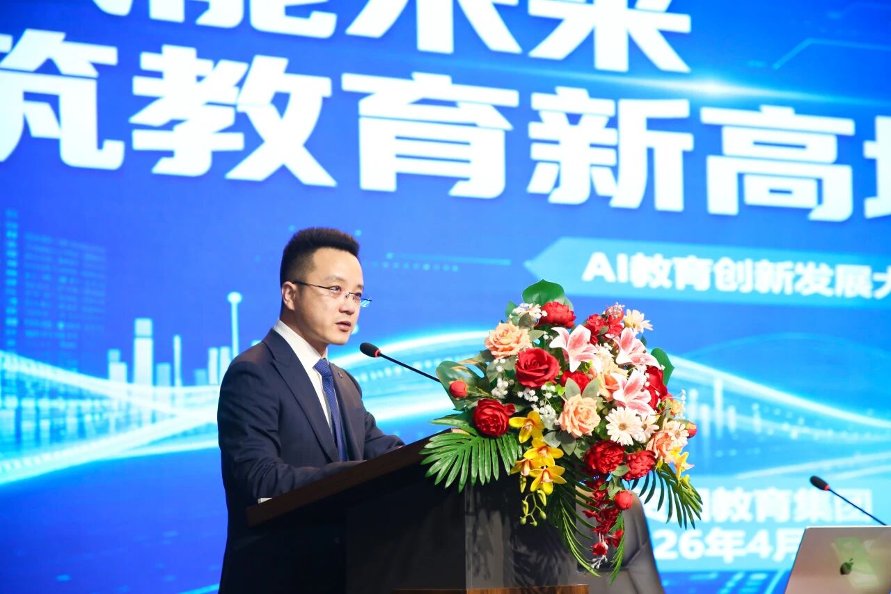 AI赋能未来 共筑教育高地——bat365正版唯一官网举办AI教育创新发展大会