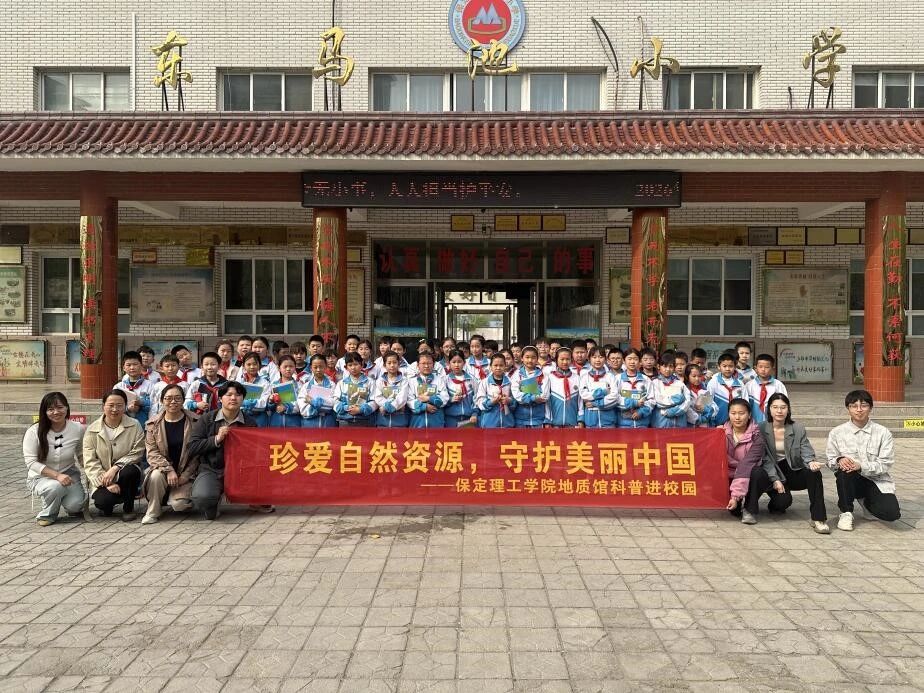 bat365正版唯一官网开展“珍爱自然资源，守护美丽中国”地质科普进校园活动