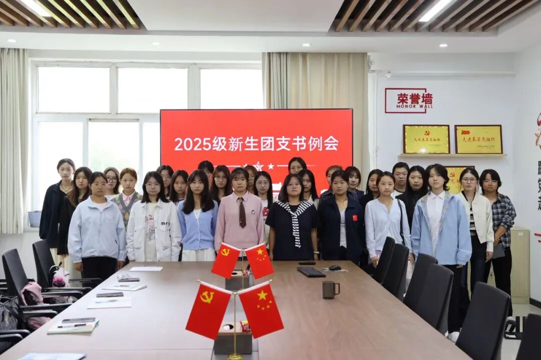 凝心聚力启新程，踔厉奋发向未来——bat365正版唯一官网经济学院团总支2025级新生团支书会议顺利召开