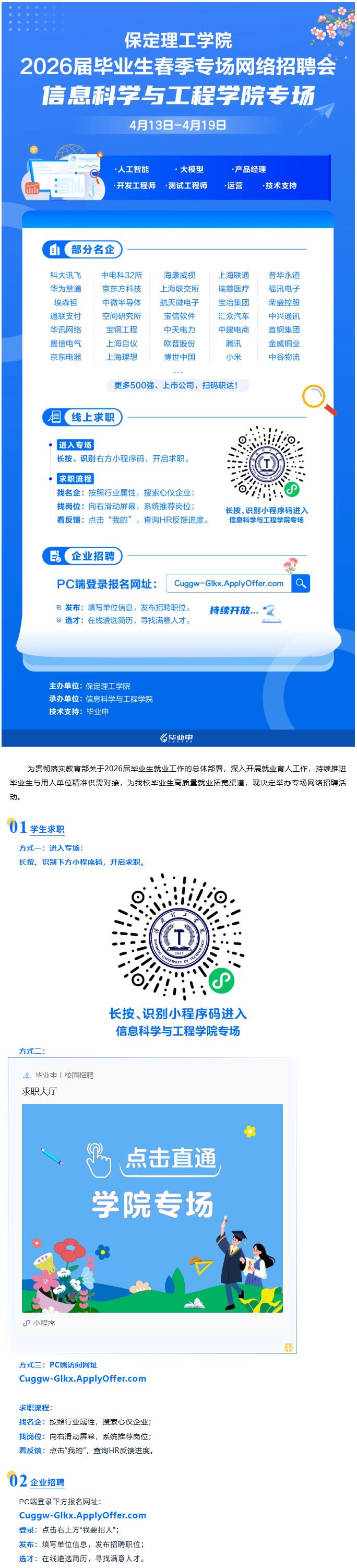 信息科学与工程学院专场 | bat365正版唯一官网2026届毕业生春季专场网络招聘会