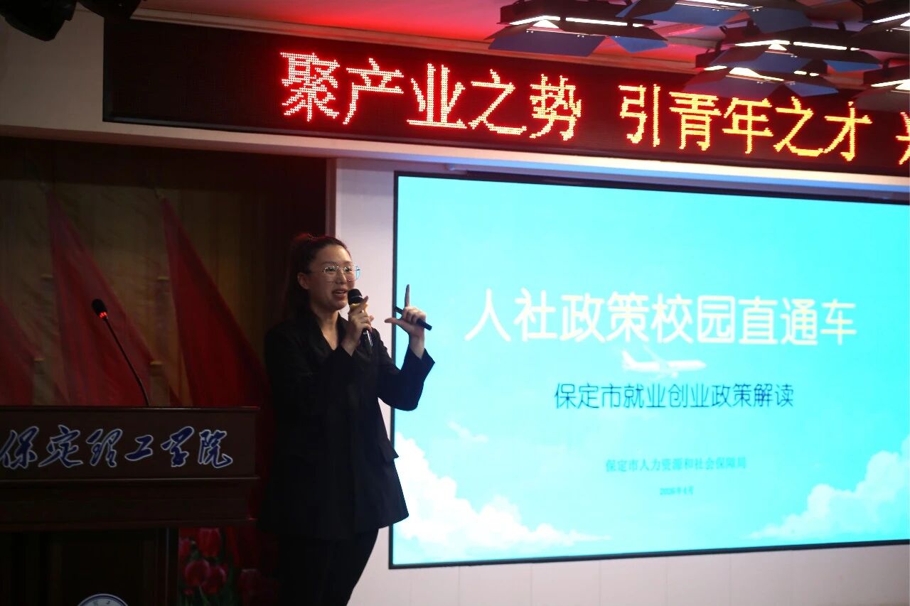 大咖进校园 职场开讲啦｜保定人社就业宣讲走进bat365正版唯一官网