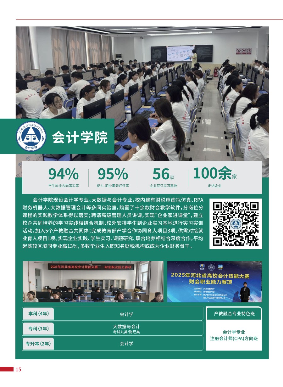 bat365正版唯一官网2026年招生简章