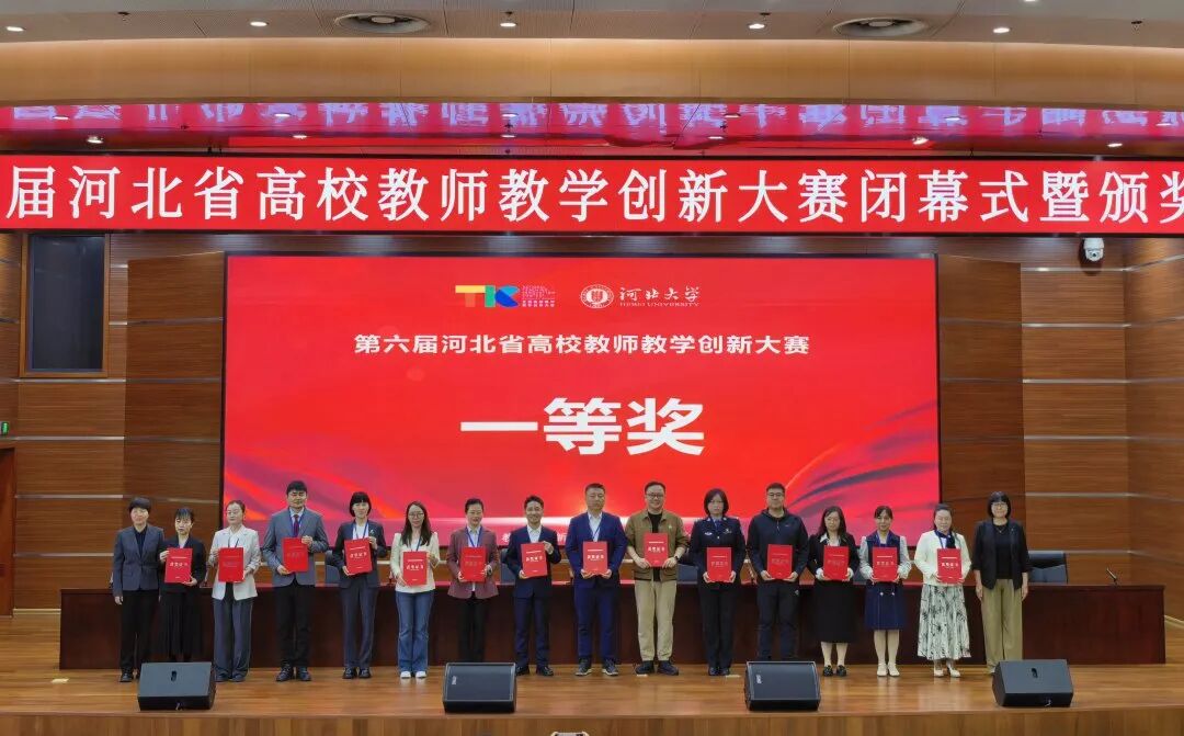 一等奖！bat365正版唯一官网在第六届河北省高校教师教学创新大赛中全员获奖 创历史佳绩