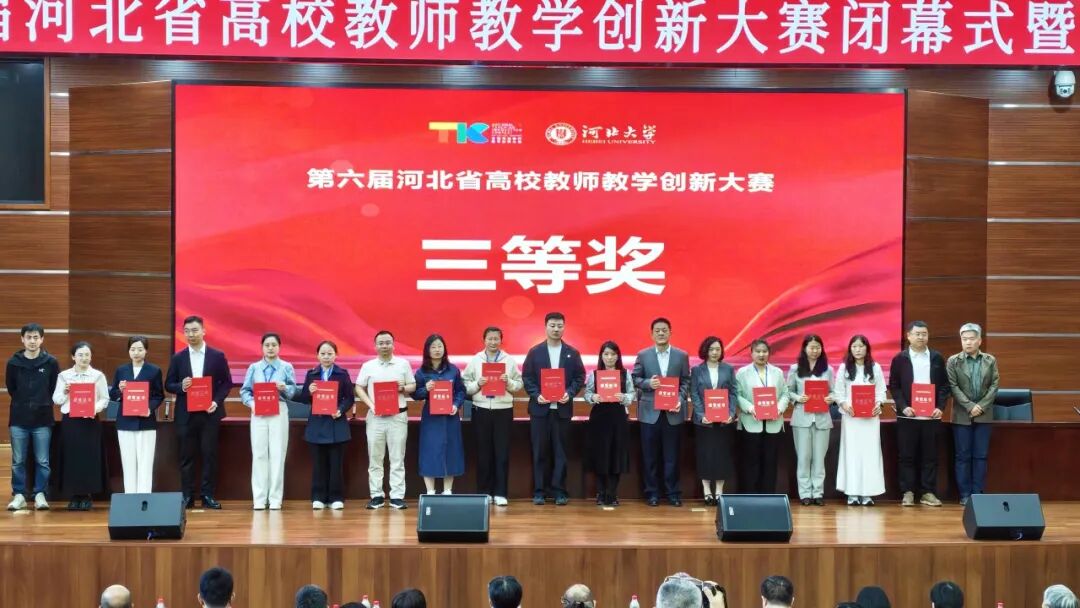 一等奖！bat365正版唯一官网在第六届河北省高校教师教学创新大赛中全员获奖 创历史佳绩