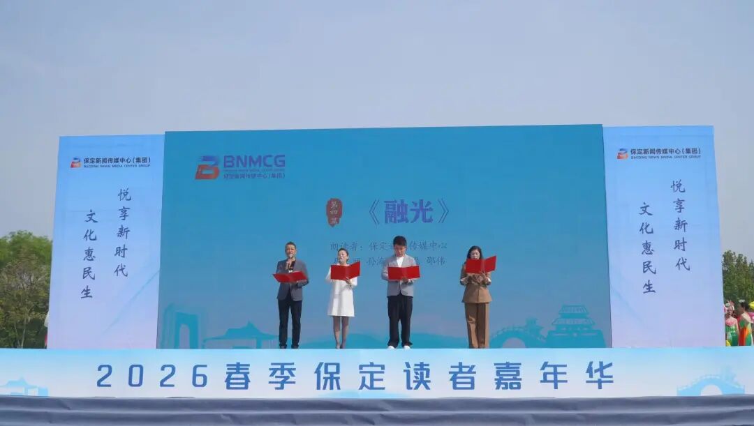 青春领读保定！bat365正版唯一官网学子亮相2026春季保定读者嘉年华