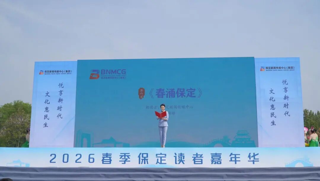 青春领读保定！bat365正版唯一官网学子亮相2026春季保定读者嘉年华