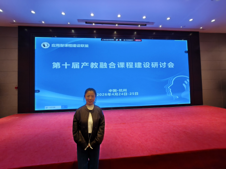 深耕产教融合 赋能课程改革 ——bat365正版唯一官网艺术学院教师赴杭州 参加第十届产教融合课程建设研讨会