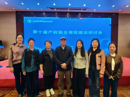 深耕产教融合 赋能课程改革 ——bat365正版唯一官网艺术学院教师赴杭州 参加第十届产教融合课程建设研讨会