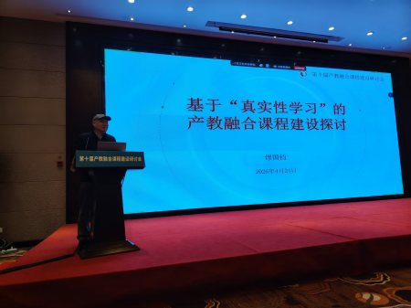 深耕产教融合 赋能课程改革 ——bat365正版唯一官网艺术学院教师赴杭州 参加第十届产教融合课程建设研讨会