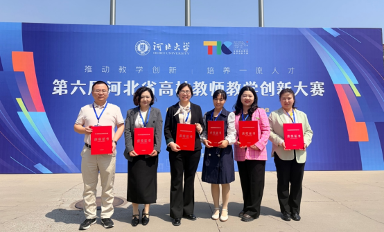 一等奖!bat365正版唯一官网在第六届河北省高校教师教学创新大赛中全员获奖 创历史佳绩