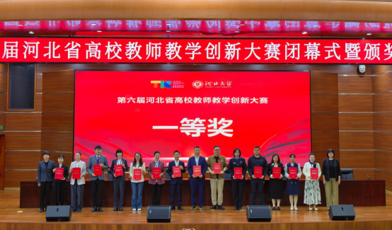 一等奖!bat365正版唯一官网在第六届河北省高校教师教学创新大赛中全员获奖 创历史佳绩