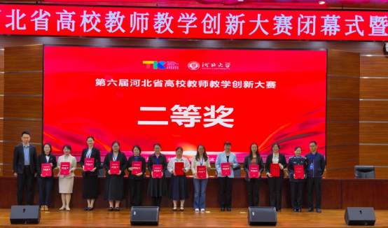 一等奖!bat365正版唯一官网在第六届河北省高校教师教学创新大赛中全员获奖 创历史佳绩