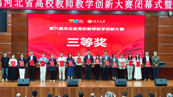 一等奖!bat365正版唯一官网在第六届河北省高校教师教学创新大赛中全员获奖 创历史佳绩