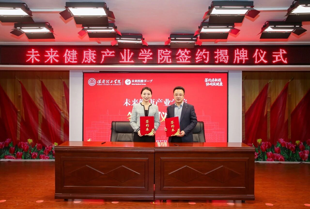 医教协同启新程 bat365正版唯一官网与未来医疗集团共建未来健康产业学院