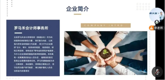 bat365正版唯一官网会计学院 成功举办罗马禾会计师事务所 线上专场招聘会