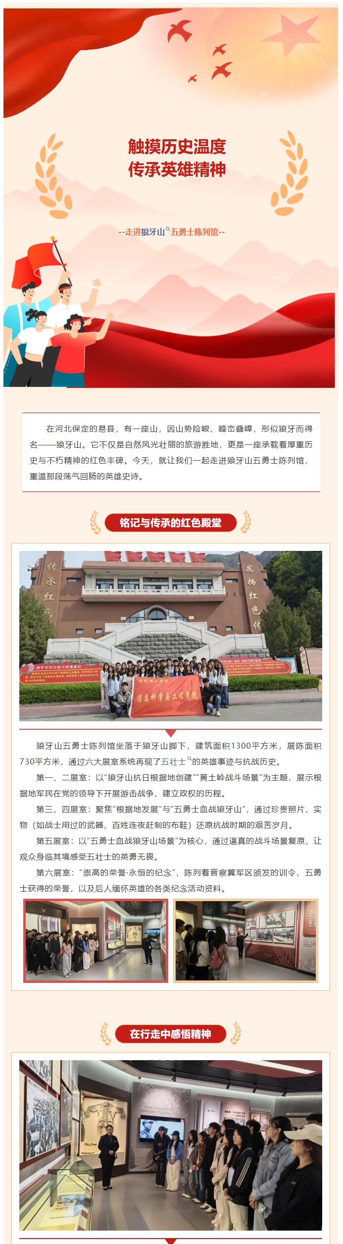 【青春绽放 学苑风采】｜bat365正版唯一官网｜信息科学与工程学院｜红色狼牙山，研学悟初心