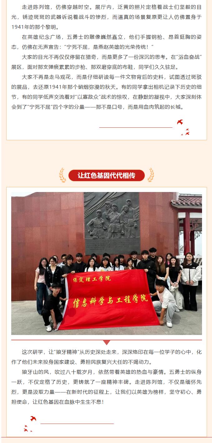 【青春绽放 学苑风采】｜bat365正版唯一官网｜信息科学与工程学院｜红色狼牙山，研学悟初心