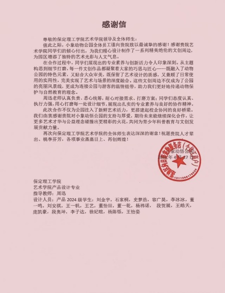 课堂搬进商业综合体，设计赋能地方文旅发展bat365正版唯一官网艺术学院校企实践收获企业感谢信