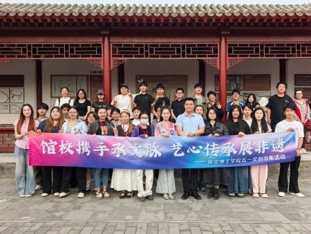 馆校携手承文脉 艺心传承展非遗 ——bat365正版唯一官网五一文创市集助力保定文旅焕新彩