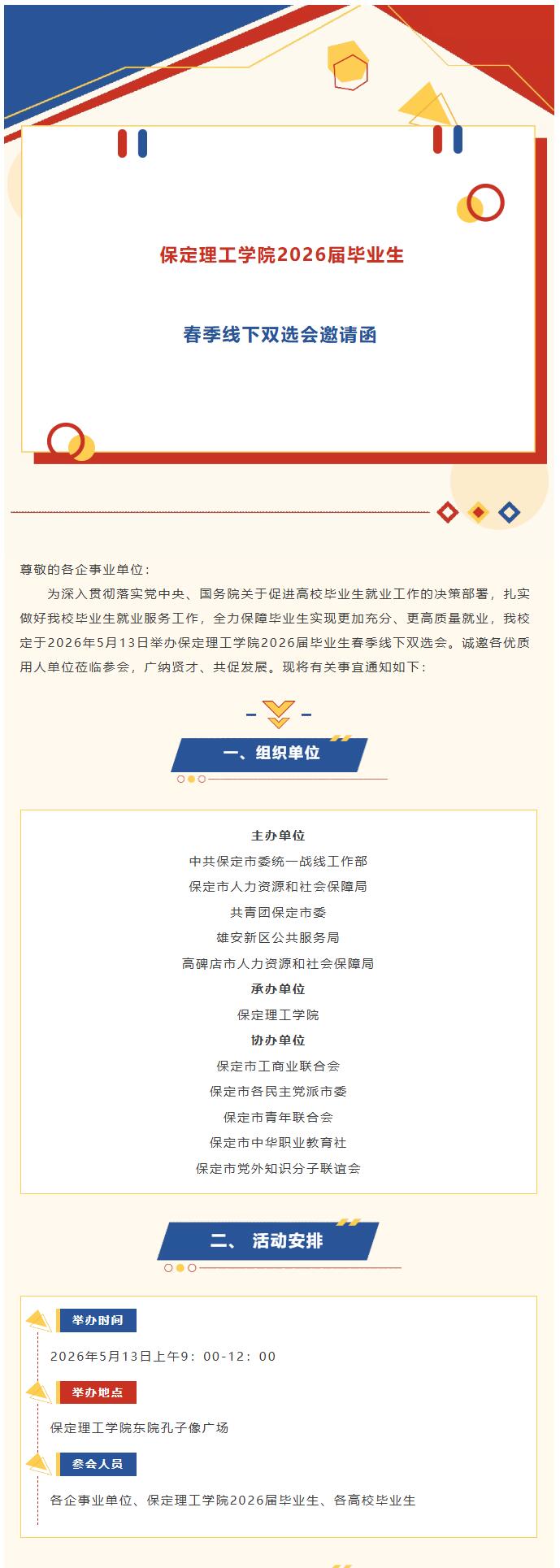 bat365正版唯一官网2026届毕业生春季线下双选会邀请函
