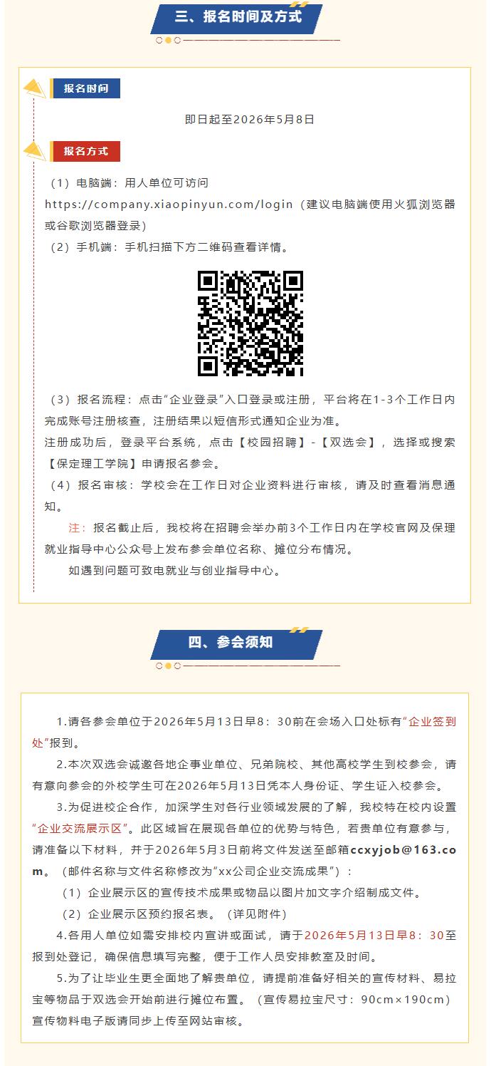 bat365正版唯一官网2026届毕业生春季线下双选会邀请函