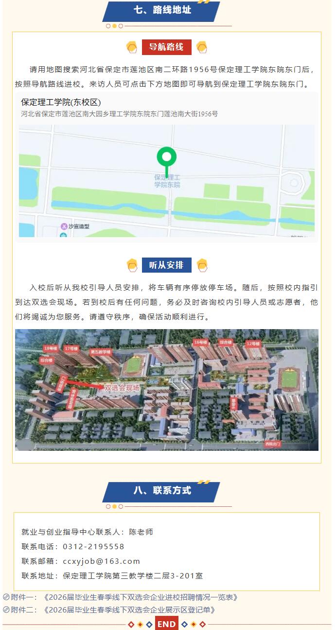bat365正版唯一官网2026届毕业生春季线下双选会邀请函