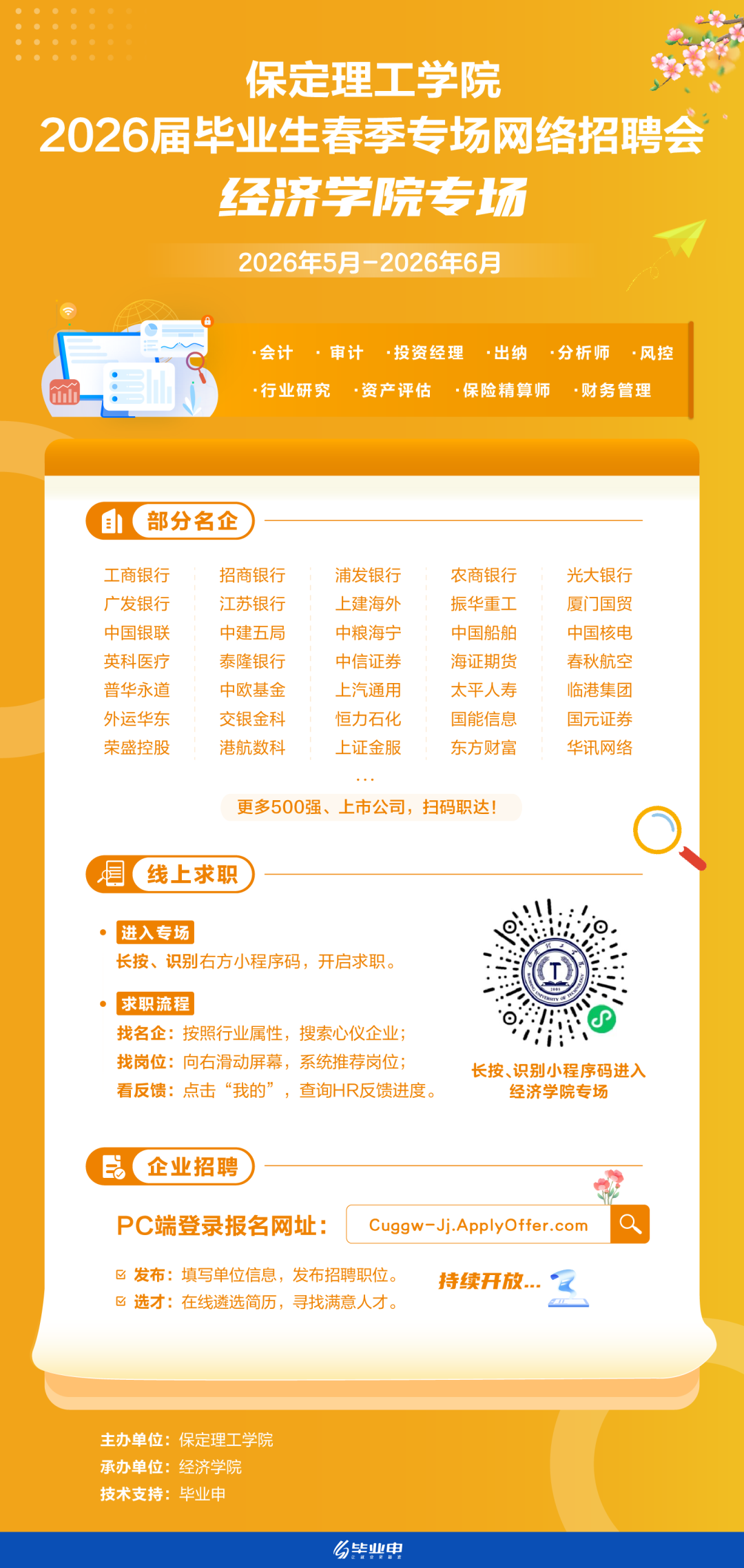 bat365正版唯一官网2026届毕业生五月份春季专场网络招聘会