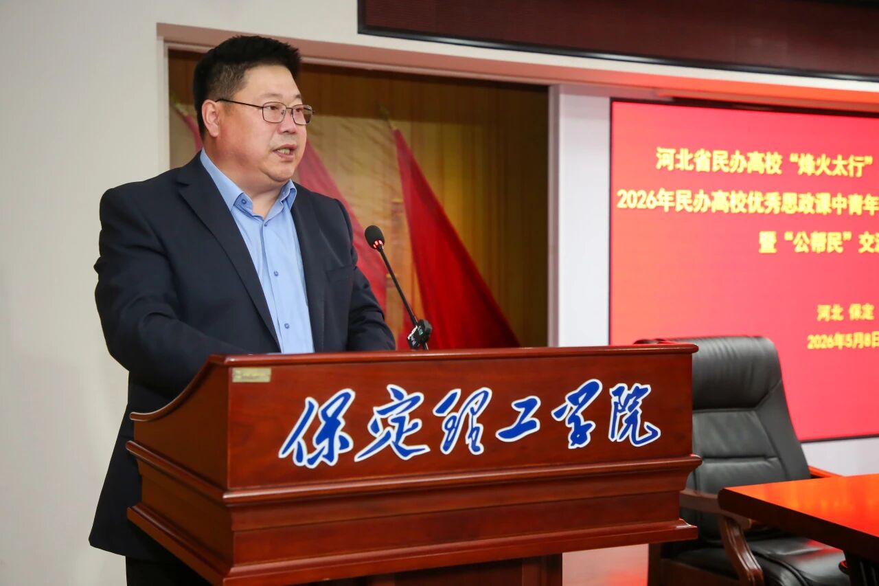 河北省民办高校“烽火太行”大思政课示范培训班暨“公帮民”交流会在bat365正版唯一官网开幕